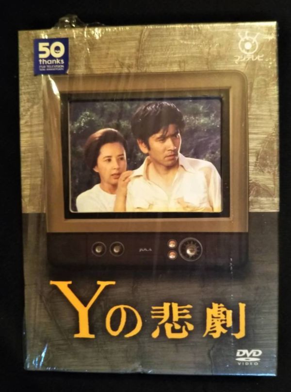 新年の贈り物 金子信雄 左幸子 江原真二郎 夏目雅子 八千草薫 Yの悲劇