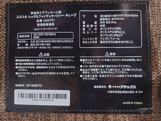 ME11ee) 未使用品 ATEX ユネスタレッグ＆フットマッサージャー キューブ UNS701 家庭用 エアマッサージ器 _画像4