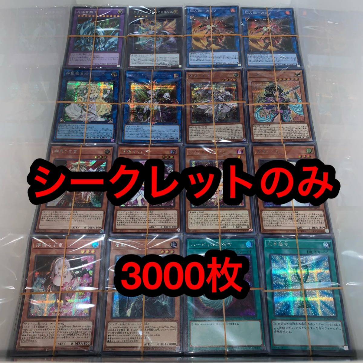 まとめ買い】 大量 引退品 まとめ売り 遊戯王 シークレットレア 60