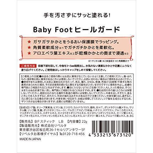 [ обычная цена 1320 иен ×3 шт. комплект ] пятка. уход / защита . baby foot heel guard (22g)
