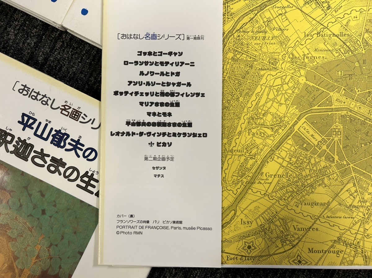 おはなし名画シリーズ 10冊 ピカソ 他 博雅堂出版 | monsterdog.com.br