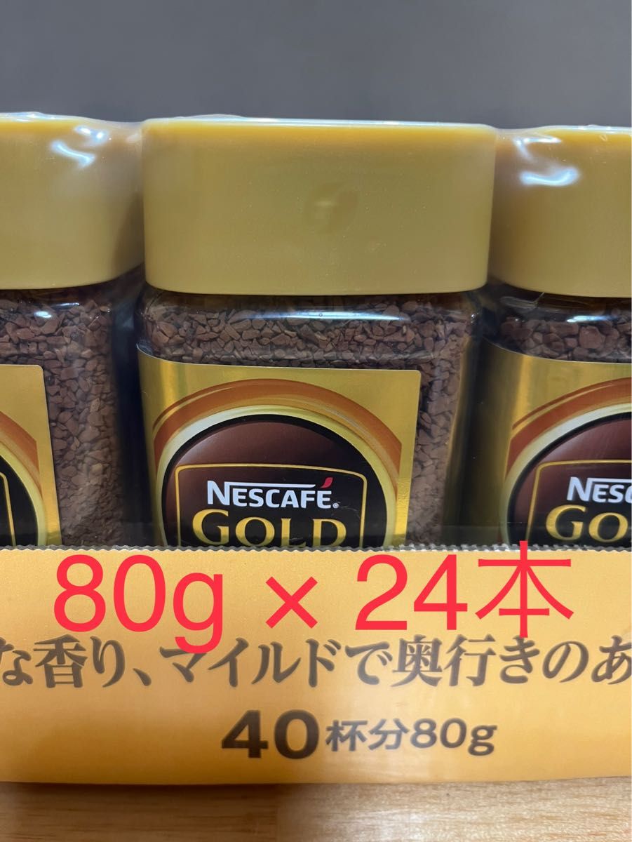 東京限定 ネスレゴールドブレンドケース（80gx24本） - 食品