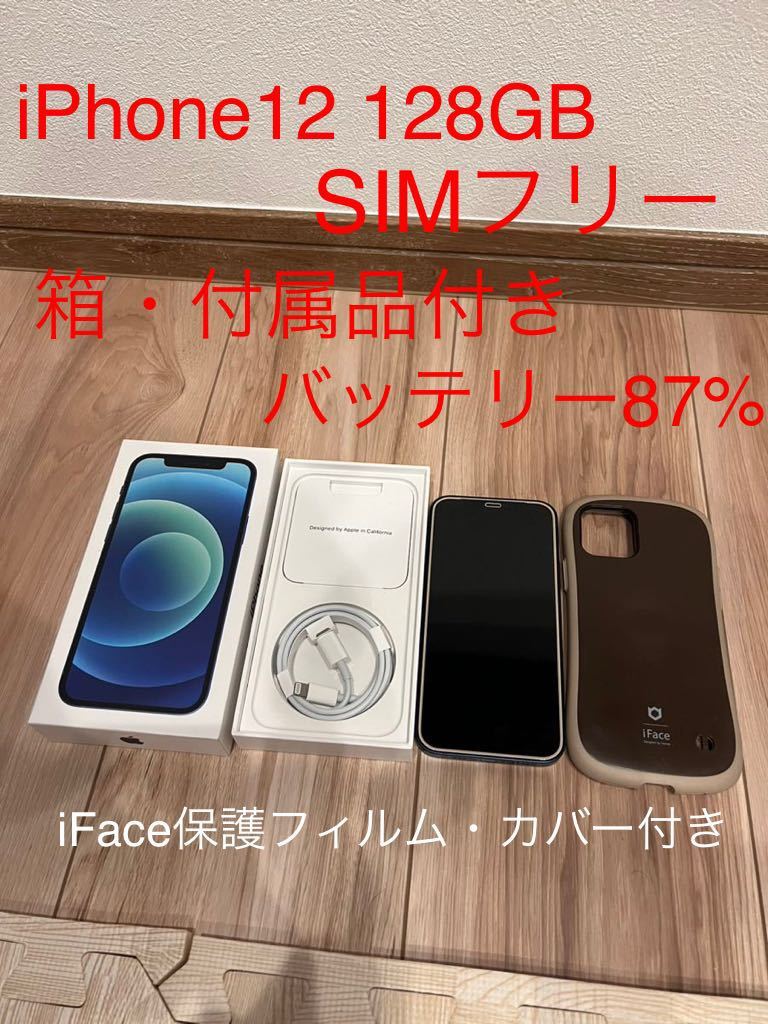 超美品 ifaceケース付 iPhone12 128G 】-