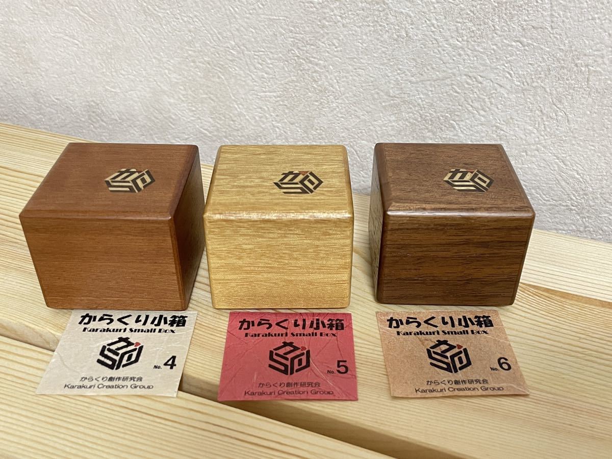 からくり箱 秘密箱 からくり創作研究会 からくり小箱 セット