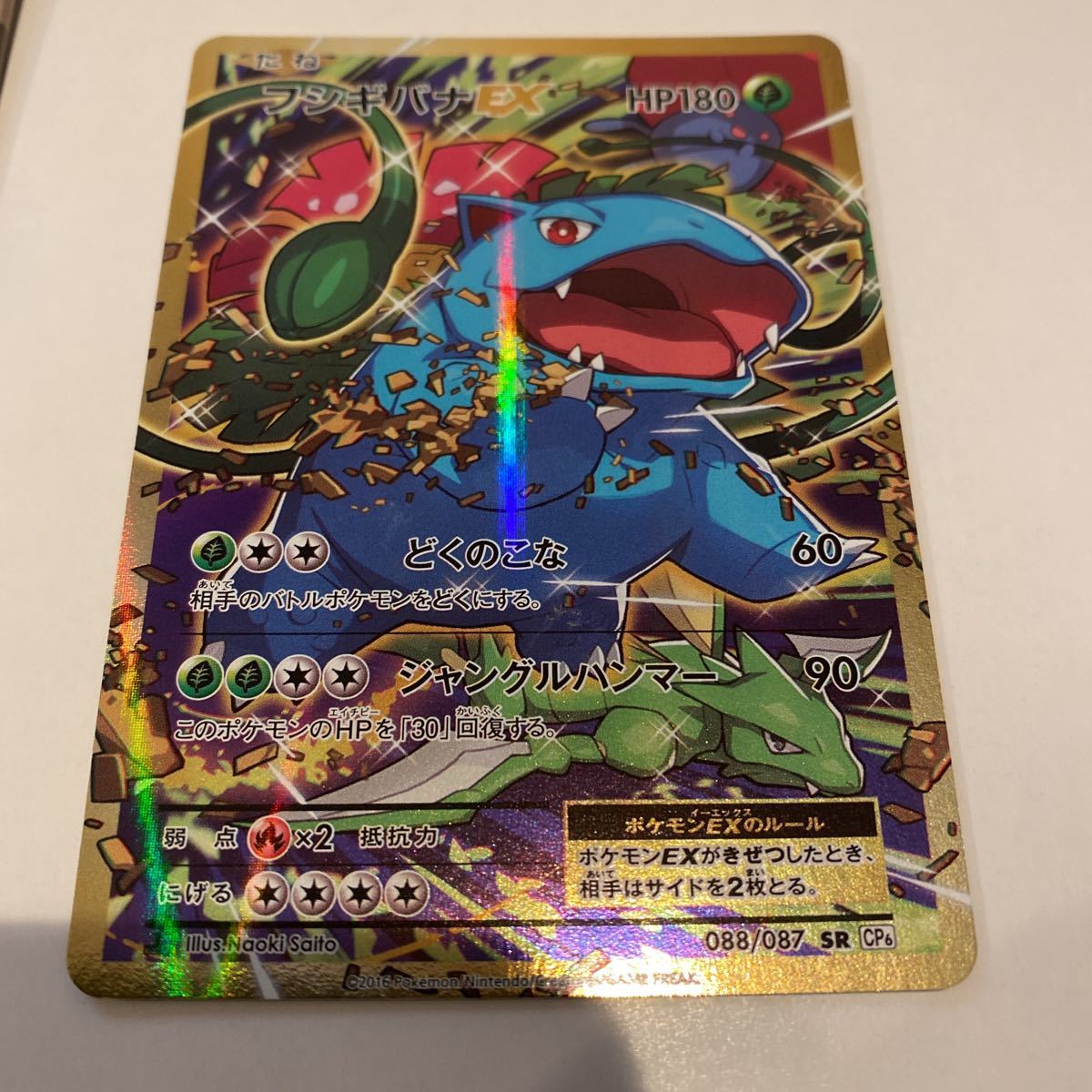 ポケモンカード/フシギバナEX 088/087 SR 1ED CP6 20th | www