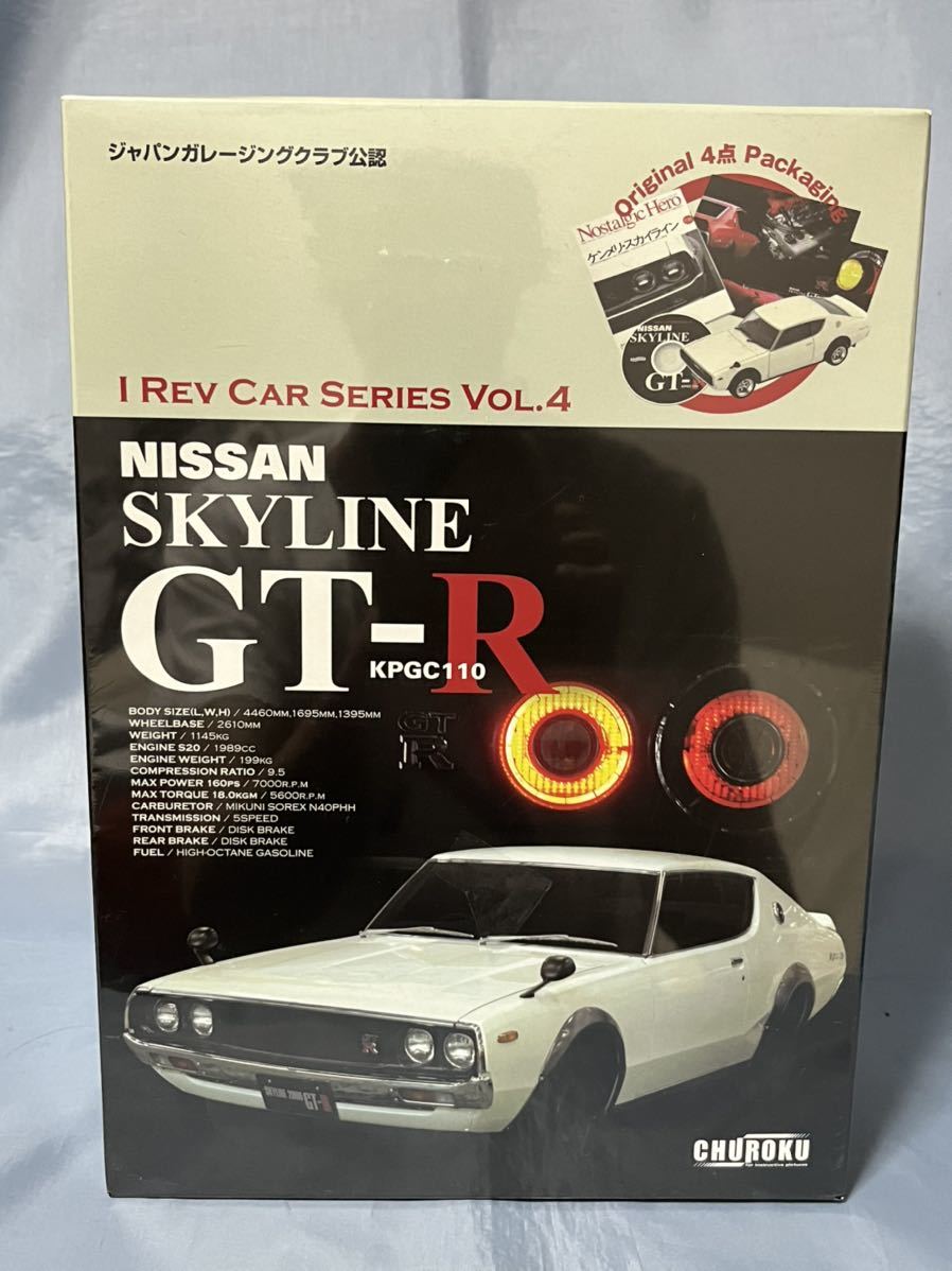 未開封フジミ製　ノスタルジックヒーロー　I REV CAR SERIES Vol4 スカイライン2000 GT-R (KPGC110) 1/24 DVD付き_画像1