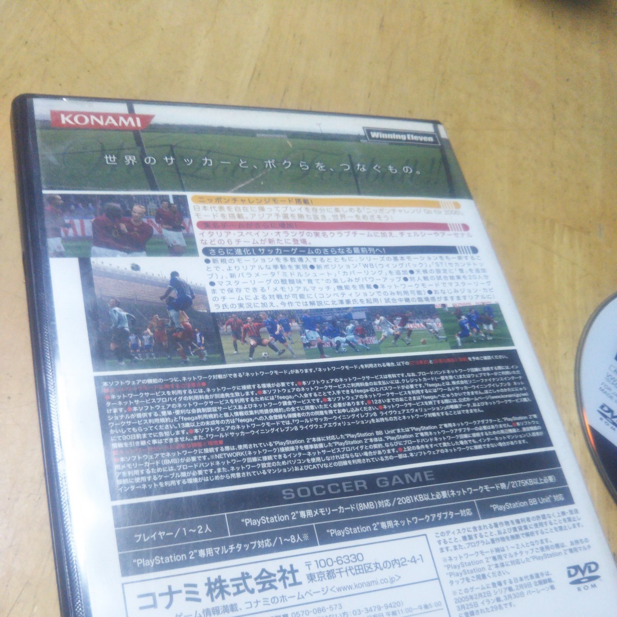 PS2【ワールドサッカー ウイニングイレブン9】2004年　送料無料、返金保証 解説書なし　発送前に動作確認をします_画像2