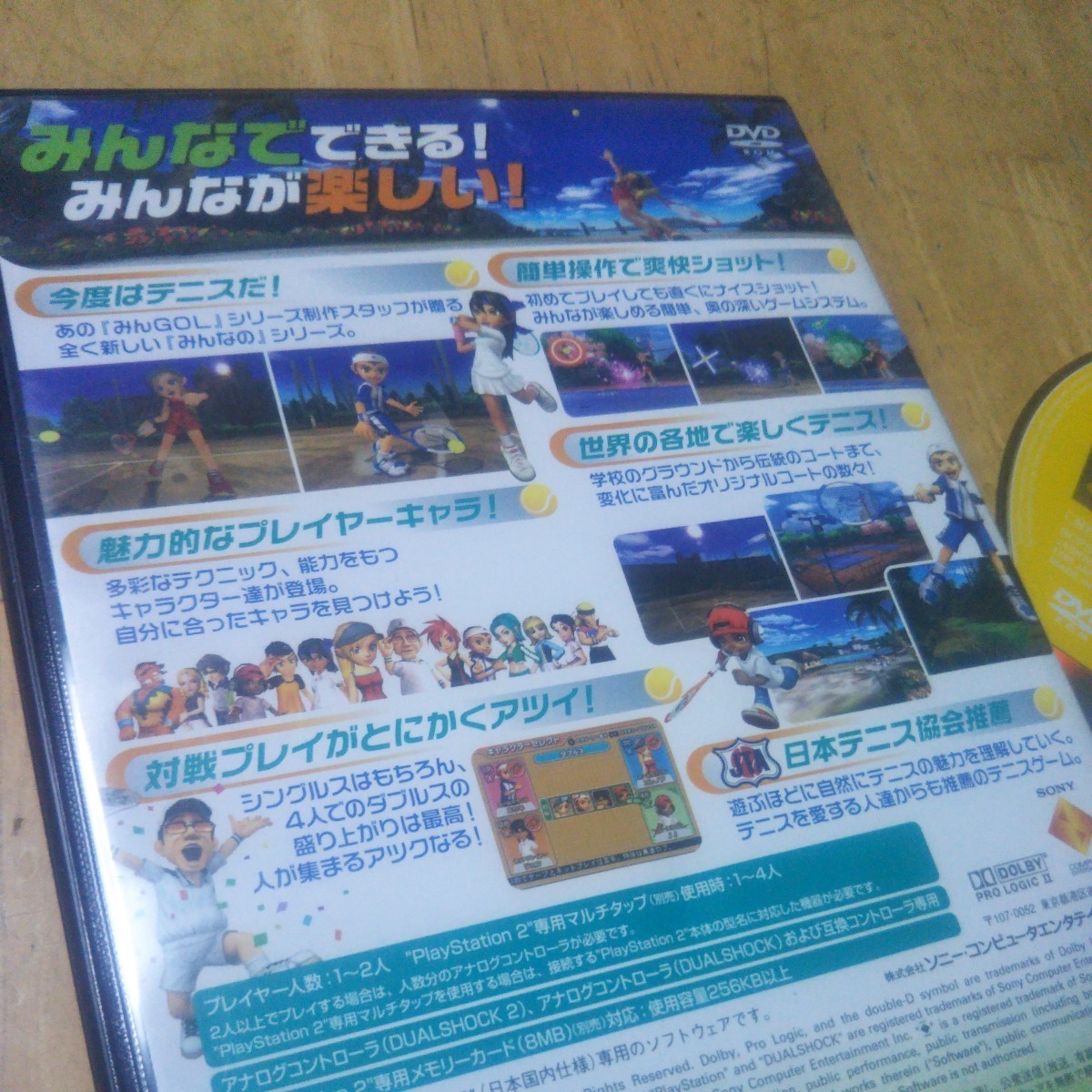 PS2【みんなのテニス】2006年　送料無料、返金保証　プレイステーション2ソフト　発送前に動作確認をします