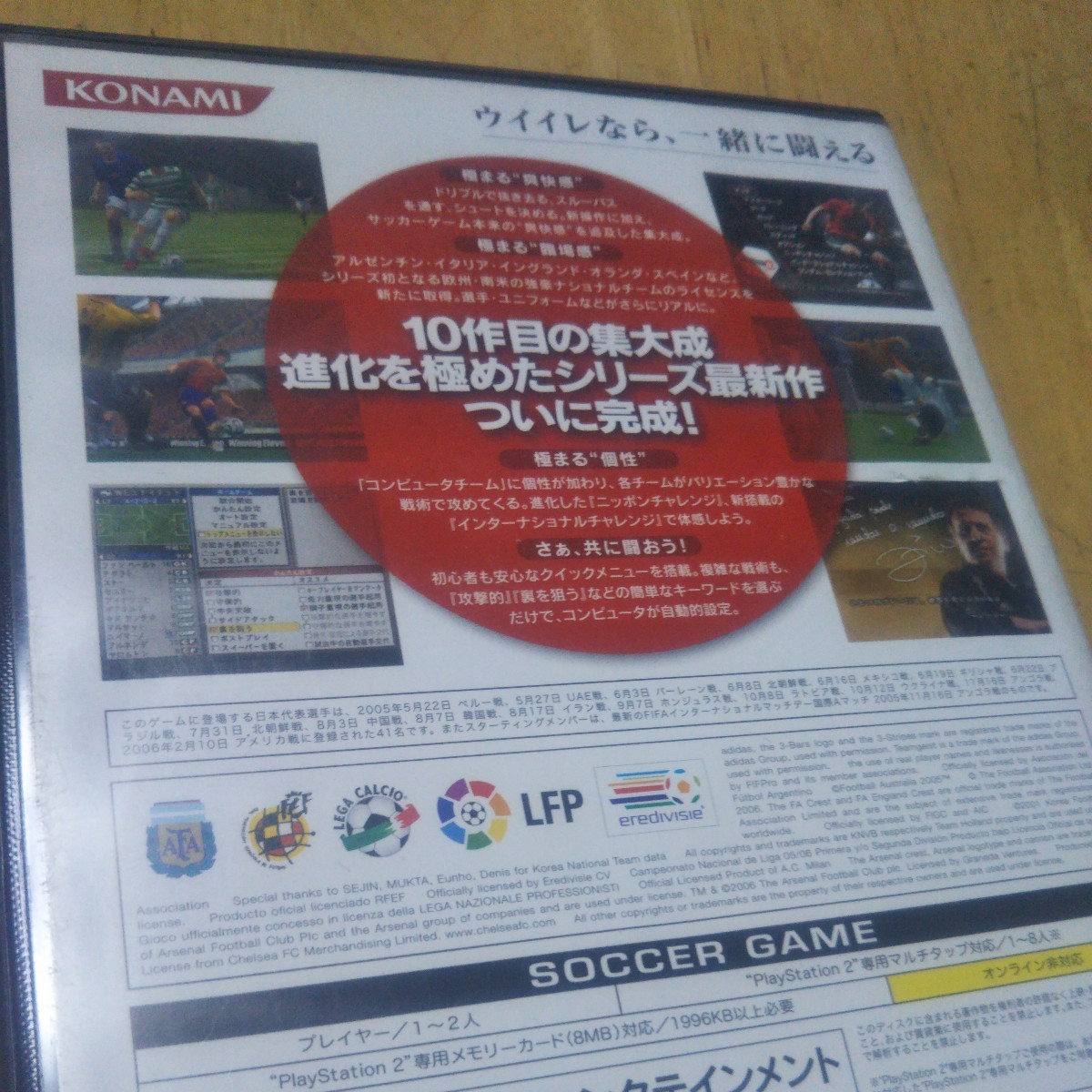 PS2【ワールドサッカーウイニングイレブン10】2005年コナミ　送料無料、返金保証　プレイステーション2ソフト　発送前に動作確認をします