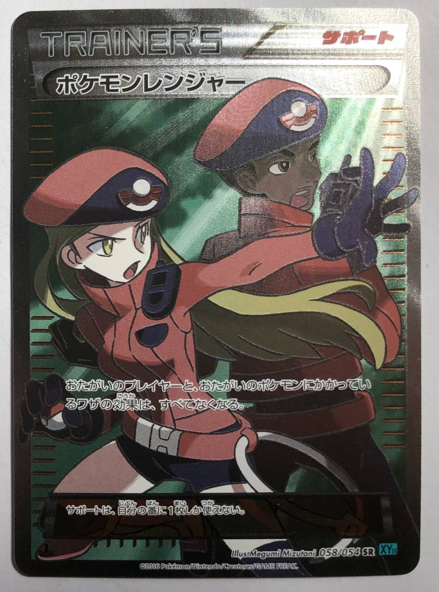 ★ポケモンカードゲーム★ ＸＹ１１ ポケモンレンジャー 1ED ＳＲスーパーレア未使用ほぼ美品