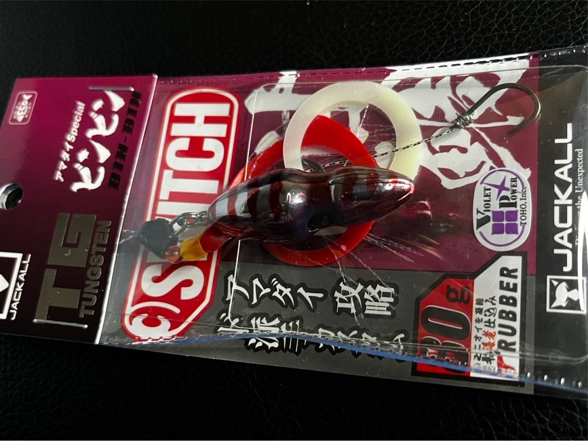 即決 初回少量生産 アマダイSP スペシャル ジャッカル TGビンビンスイッチ 80g #ウルトラケイムラ 甘鯛special マイクロカーリー 入手困難_画像1