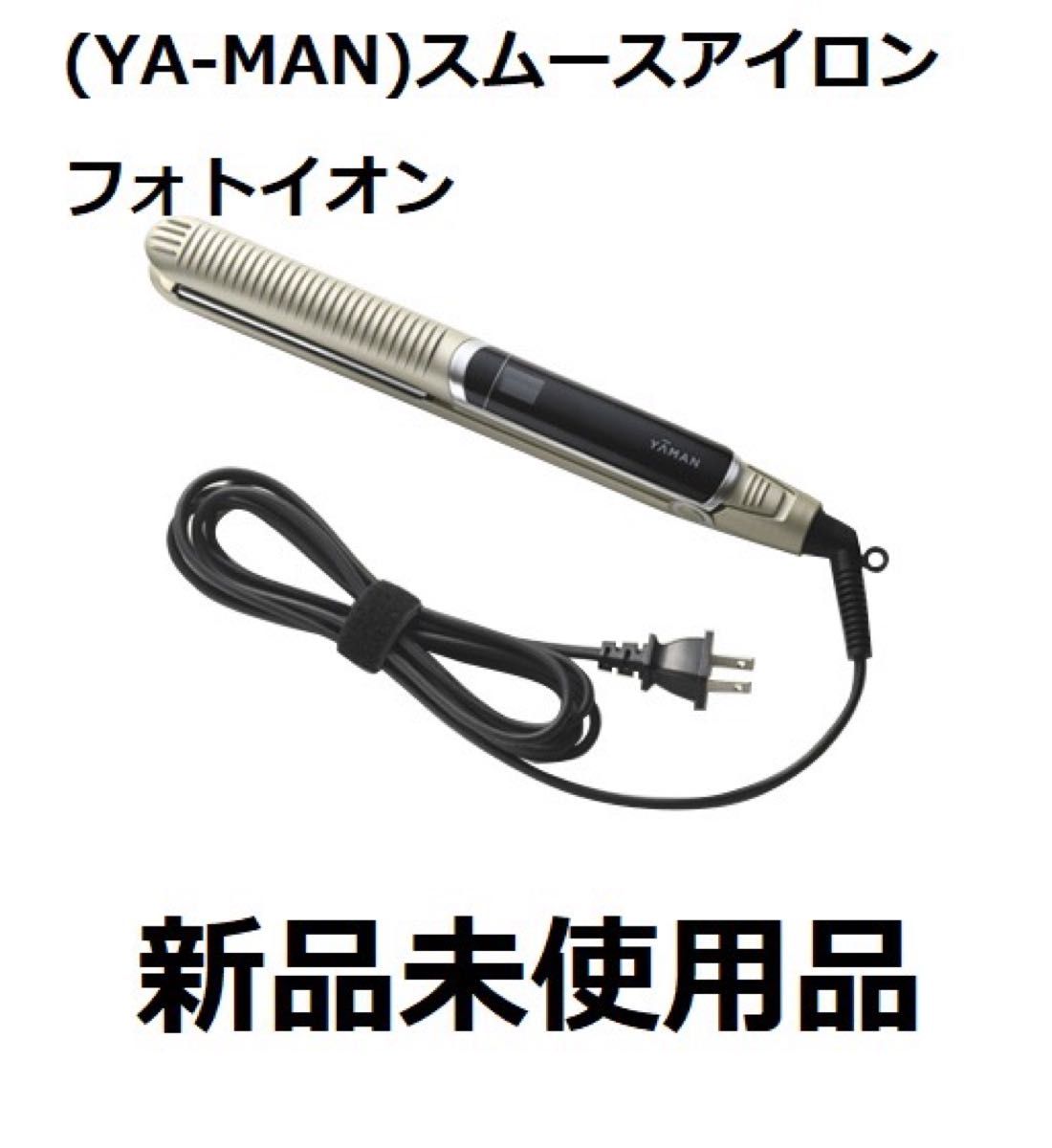 新品】ヤーマン スムースアイロンフォトイオン | noonanwaste.com