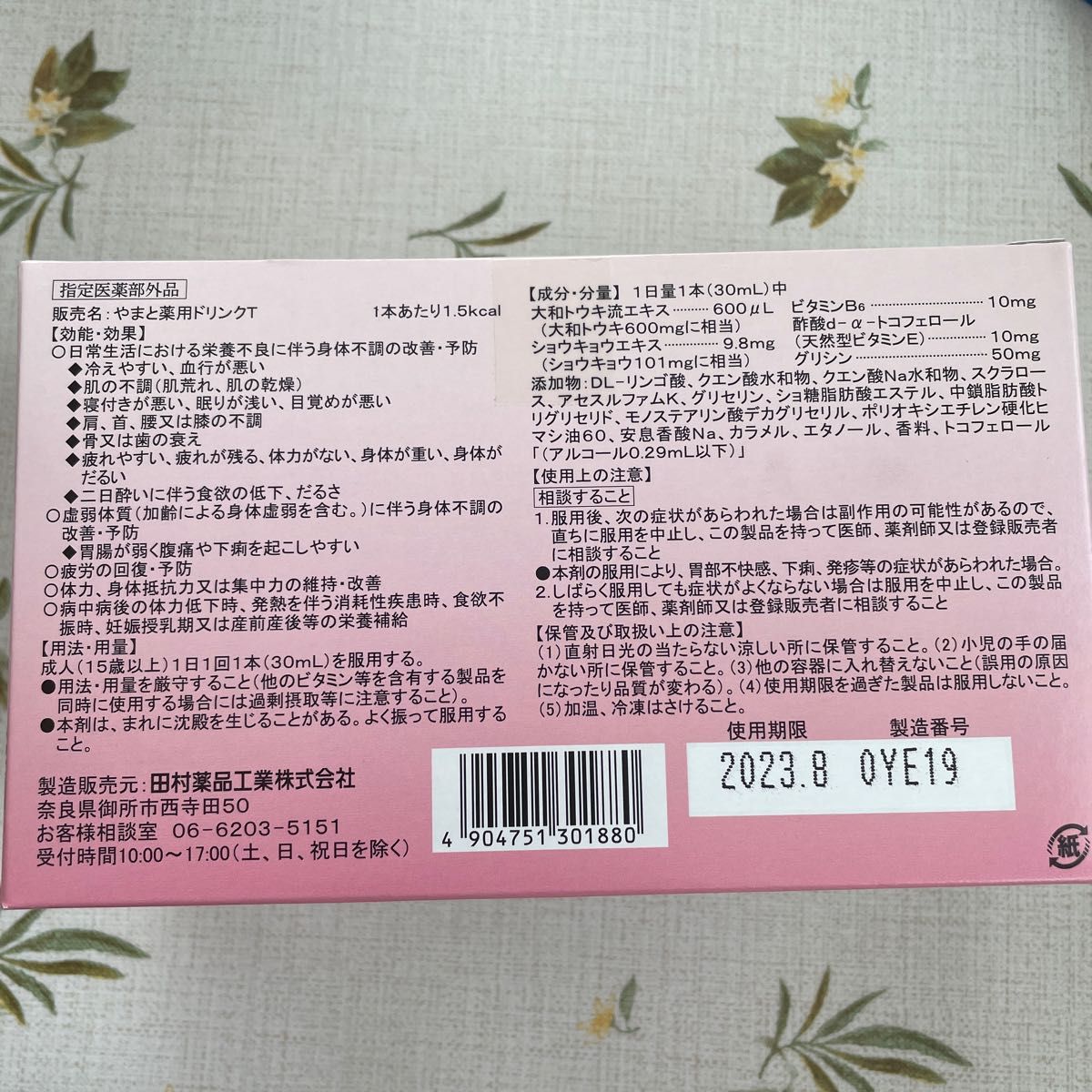 やまと薬用ドリンクT onsai温彩　1ケース　10個