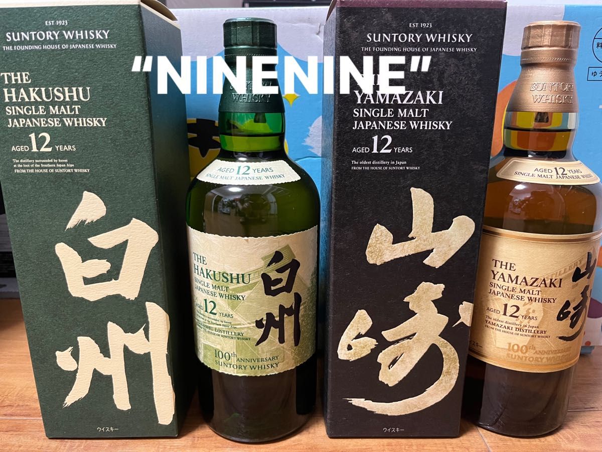 山崎12年 100周年ラベル 白州12年 100周年ラベル 山崎12年 白州12年