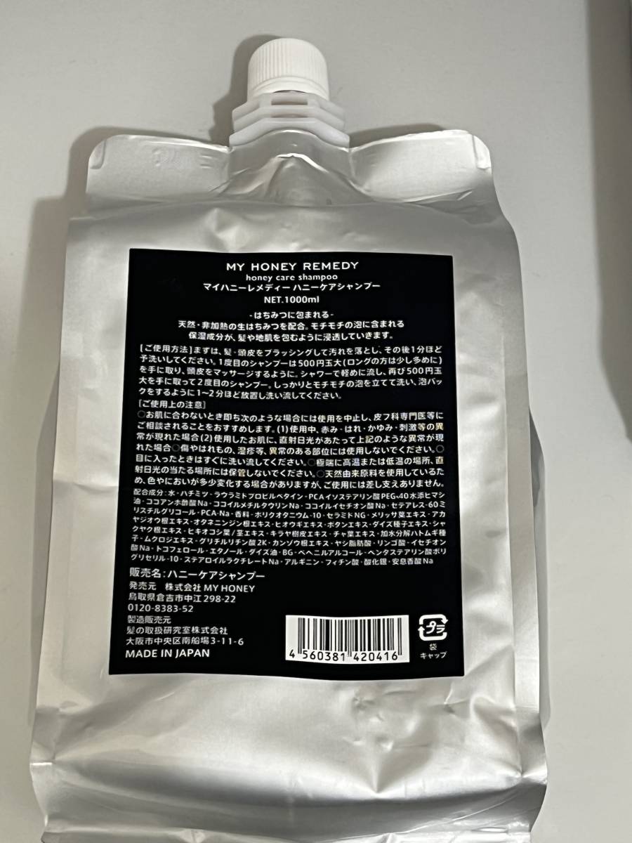 未使用 マイハニーレメディーハニーケア シャンプー トリートメント