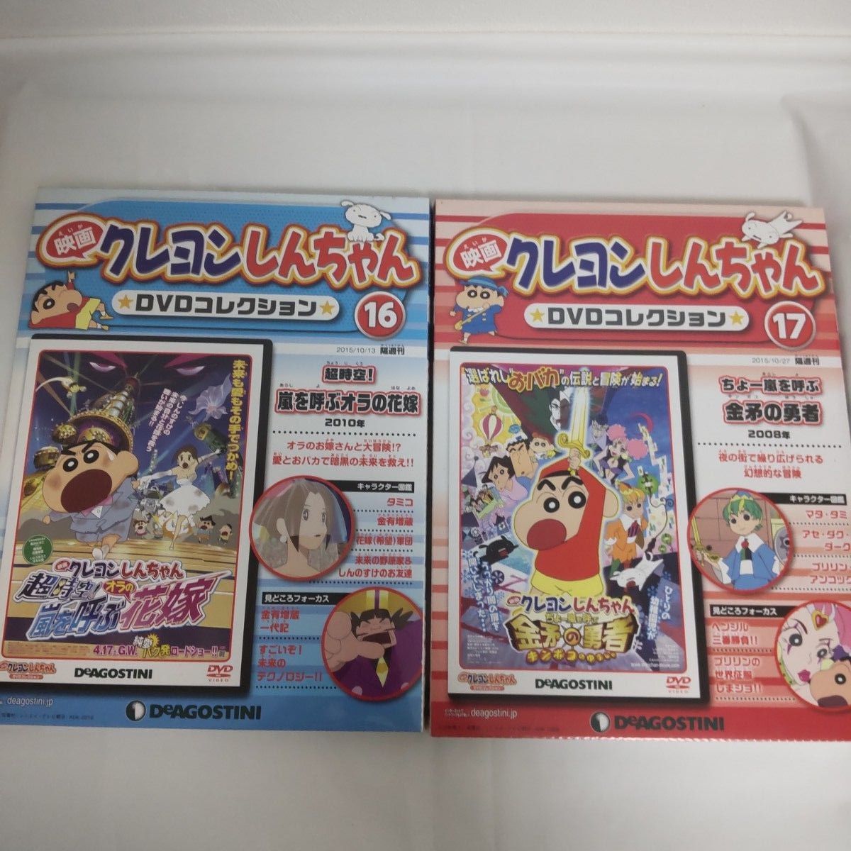 DVD 映画クレヨンしんちゃん DVDコレクション Vol 13-21(20抜け DVD 映画クレヨンしんちゃん DVDコレクション Vol 13-21(20抜け