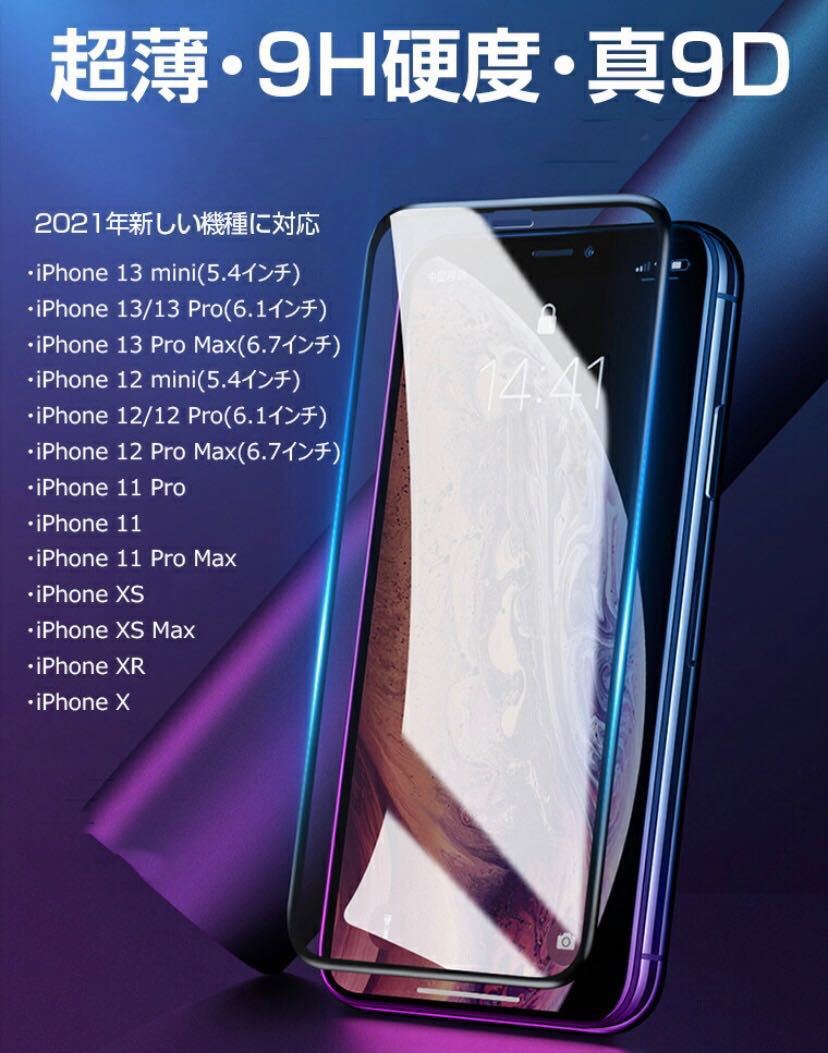 iPhone13 Mini 専用 ガラスフィルム 6.1インチ 2.5Dラウンドエッジ 硬度9H 高透過率 キズ防止 耐衝撃 3枚セット_画像2