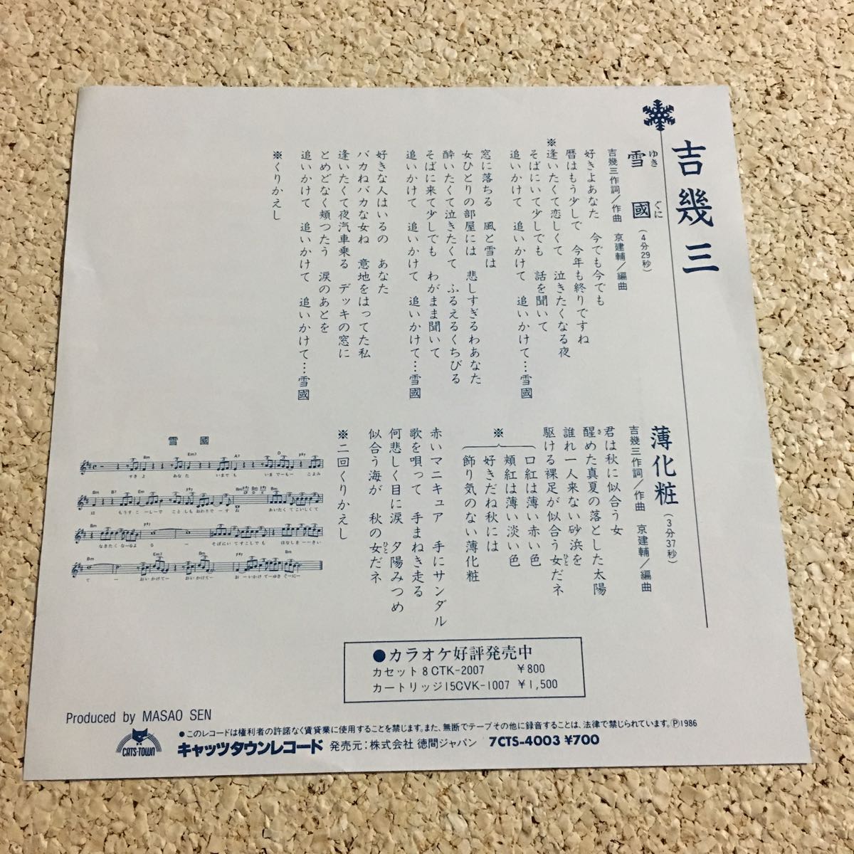 ヤフオク 吉幾三 雪国 薄化粧 レコード Ep