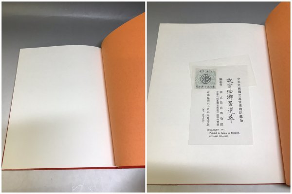 故宮文物選萃」全25巻揃☆国立故宮博物院 文具/珍玩/玉器/銅鏡/ 故宮文物選萃」全25巻揃☆国立故宮博物院 文具/珍玩/玉器/銅鏡/