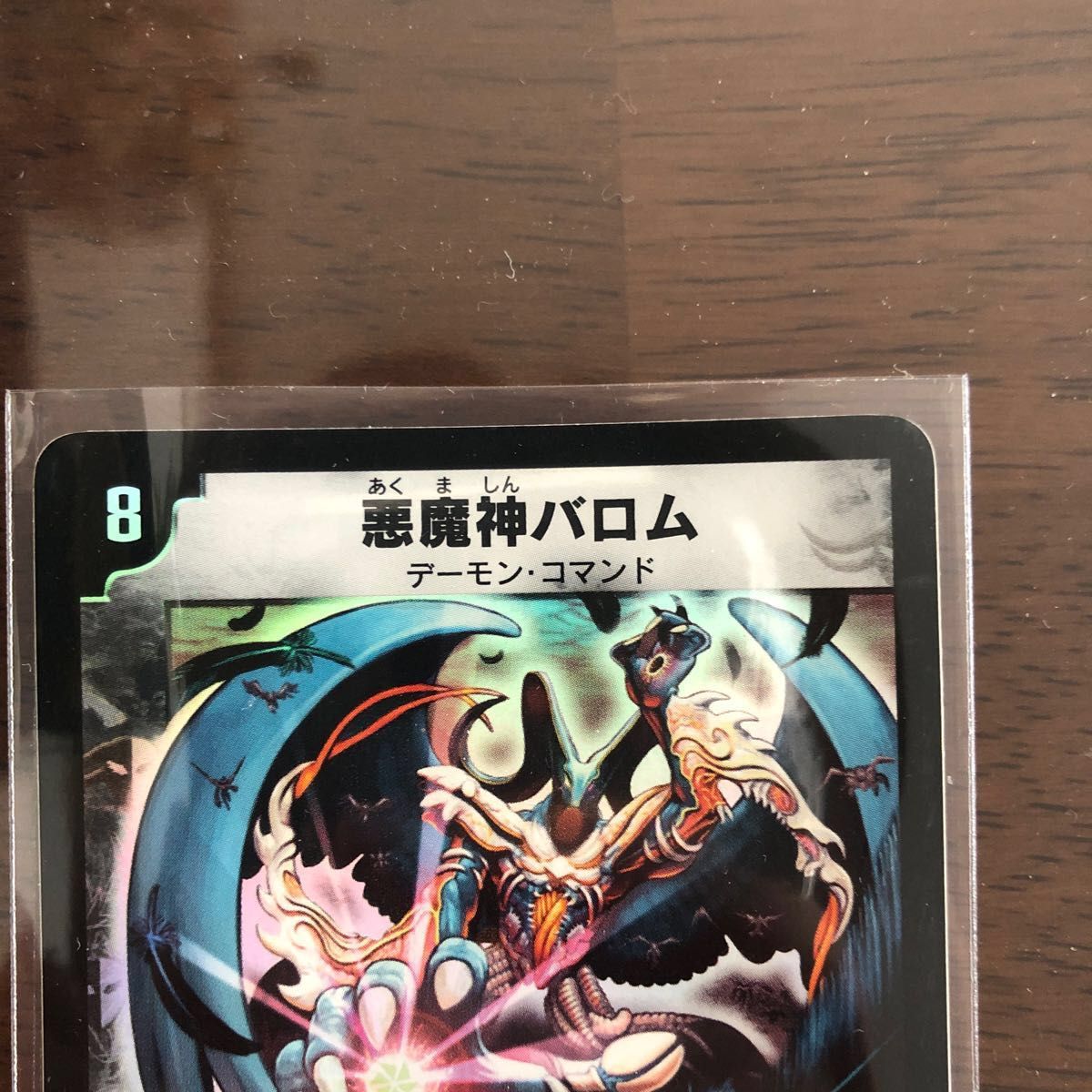 デュエルマスターズカード 悪魔神バロム 悪魔神ドルバロム デュエルマスターズカード 悪魔神バロム 悪魔神ドルバロム
