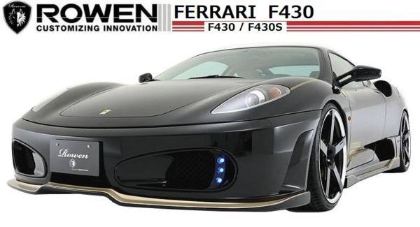 [M\'s]Ferrari F430 F1 GH-F430/ABA-F430S подножка ROWEN | FRP 1F001J00 Ferrari Roen 