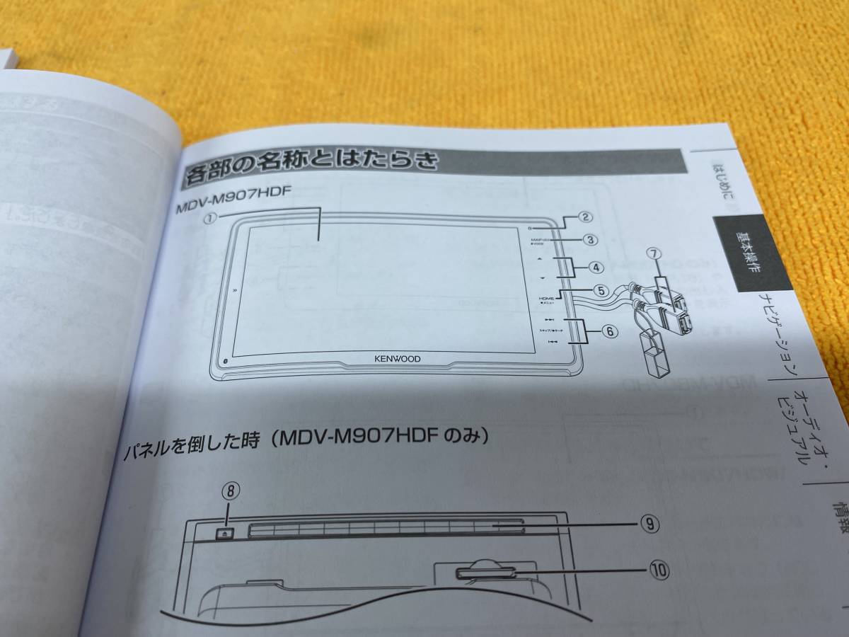 【取説 2点セット JVCケンウッド ナビ 取付説明書 取扱説明書 MDV-M907HDF MDV-M907HDL MDV-M807HDW MDV-M807HD 2020年（令和2年）】_画像4