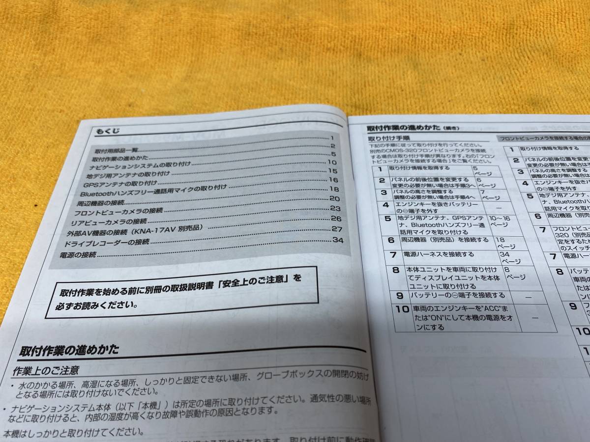 【取説 2点セット JVCケンウッド ナビ 取付説明書 取扱説明書 MDV-M907HDF MDV-M907HDL MDV-M807HDW MDV-M807HD 2020年（令和2年）】_画像8