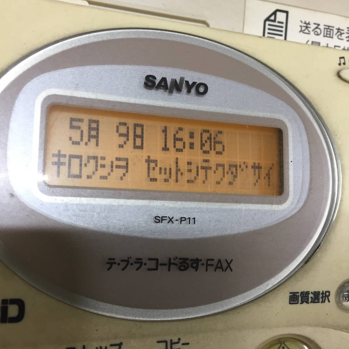 サンヨー　SANYO　ファクシミリホン　コードるす　テ・ブ・ラ　14-001　FAX　SFX-P11