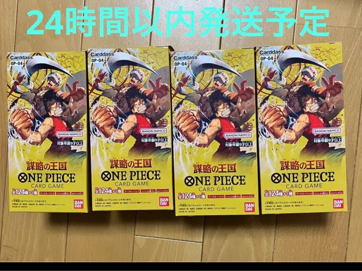 初期化済 ワンピース カードゲーム 謀略の王国 4BOX 新品未開封