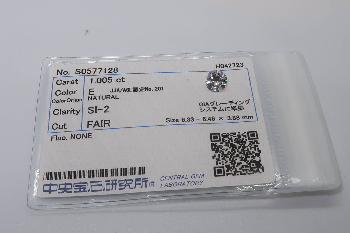 欲しいの ▲▽ダイヤモンド ルース 1.005ct E/SI-2/FAIR 中央宝石ソーティング付△▼ ダイヤモンド
