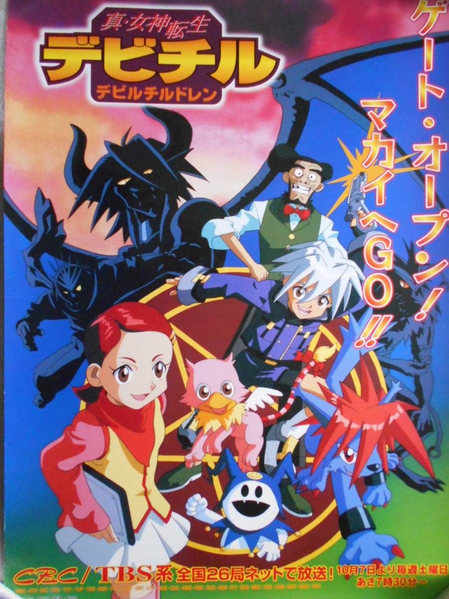 ❶真・女神転生デビルチルドレン【非売品】ポスター(角折れ有) Yahoo!オークション - 稀少 真・女神転生 デビチル 非売品 番宣