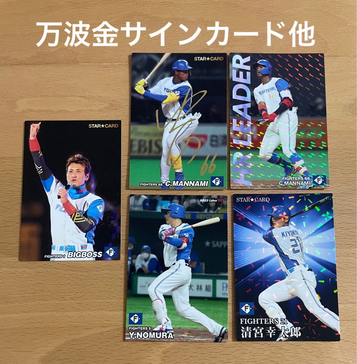 プロ野球チップスカード日本ハム金サインカードセット｜PayPayフリマ