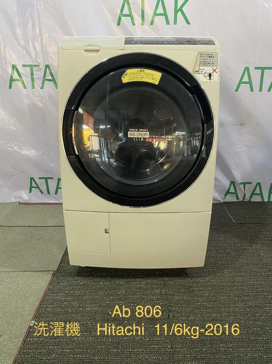 HITACHI 洗濯乾燥機 2016 6ヶ月保証 | www.mclegal.info