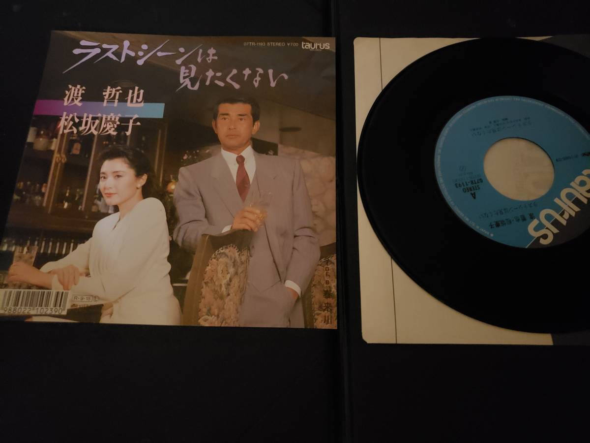 EP/渡哲也/松坂慶子/ラストシーンは見たくない_画像1