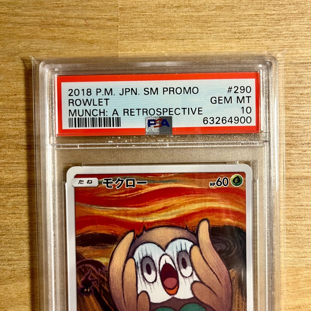 ポケモンカード　ムンク　モクロー　プロモ　PSA10