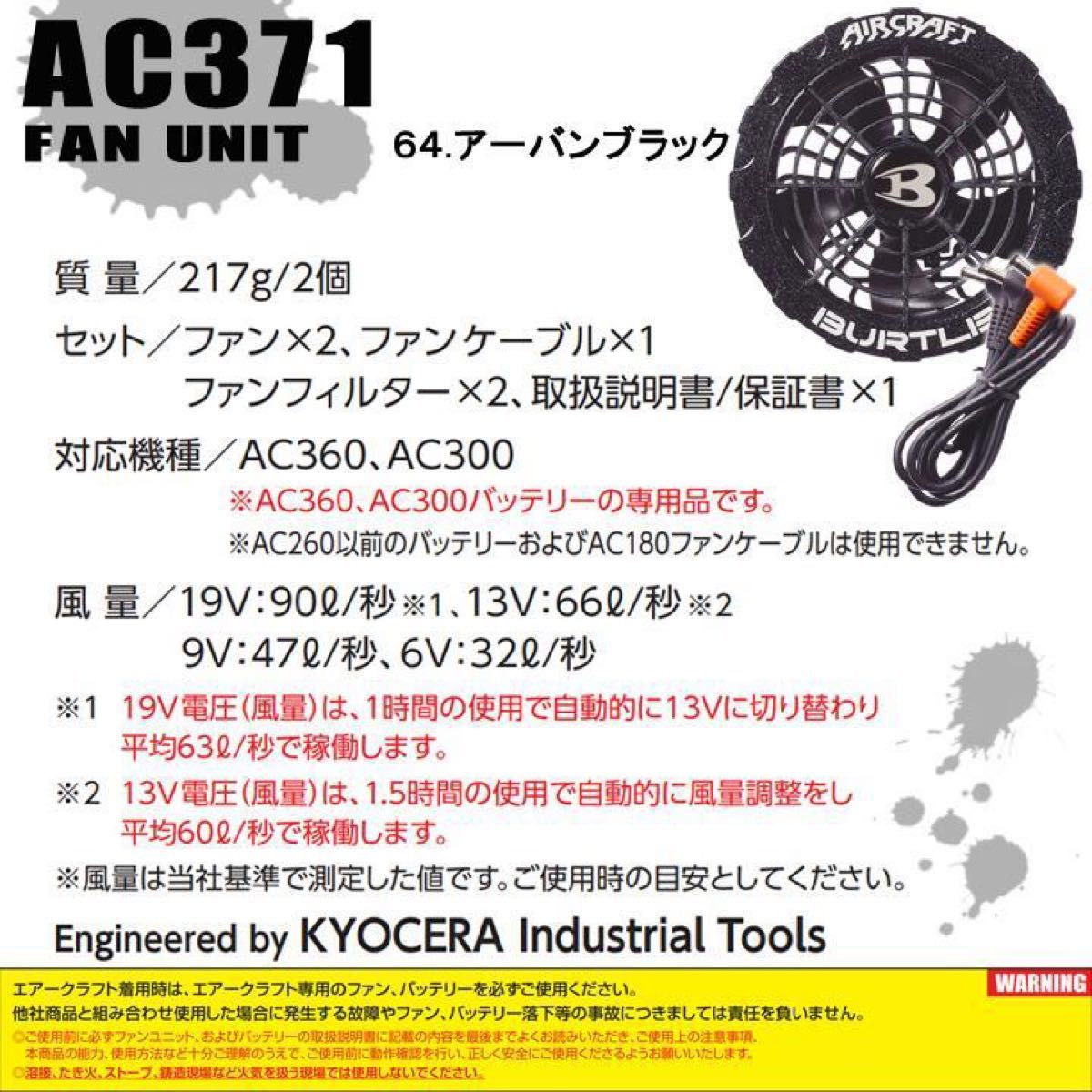 半袖ブルゾンセット 色14 空調服 バートル【AC360 黒 371 2016