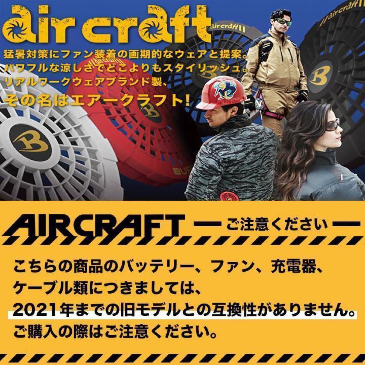 ファン&バッテリー 色64 空調服 作業着 バートル 【AC360&AC371