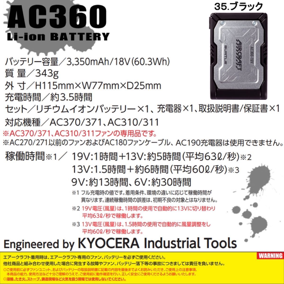 ファン&バッテリー 色90 空調服 作業着 バートル 【AC360&AC371