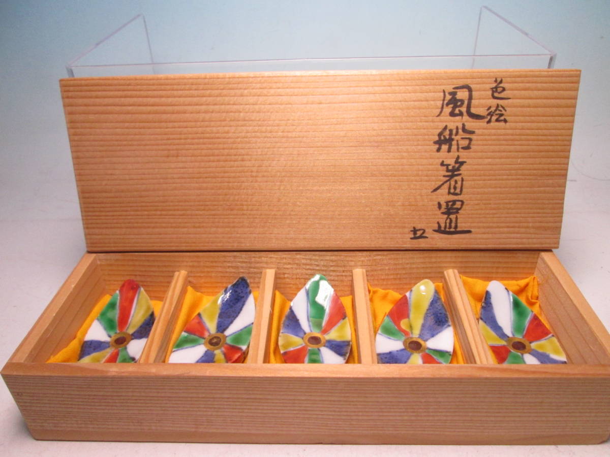 ☆九谷 須田菁華 造 金彩色絵風船 箸置 五 共箱 お料理 ☆九谷 須田菁華 造 金彩色絵風船 箸置 五 共箱 お料理