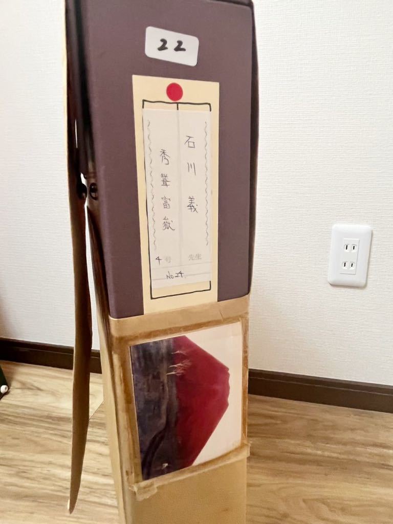 * Japanese picture house Ishikawa . autograph preeminence ... 10 . tree ~. dono place 4 number frame ( box attaching ) genuine work genuine article guarantee 