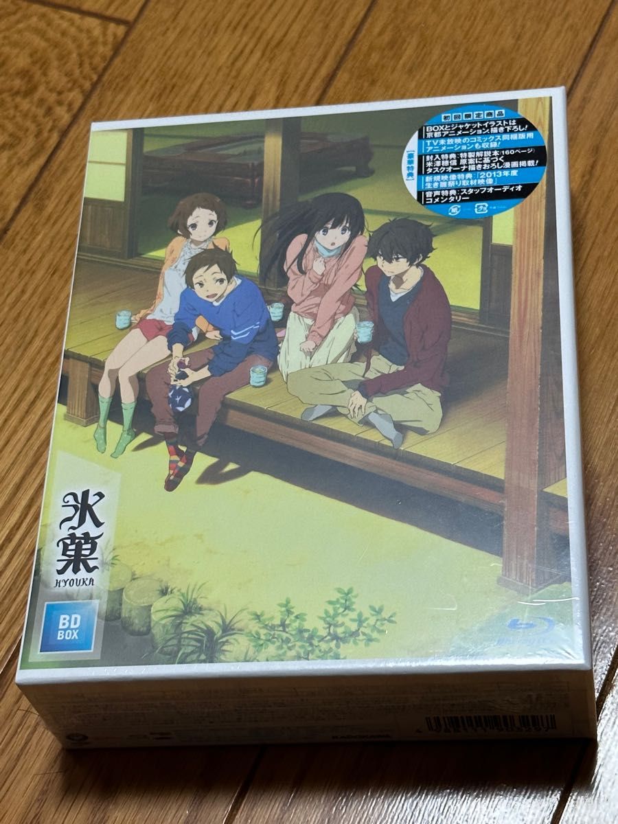 未開封 氷菓 Blu-ray BOX-