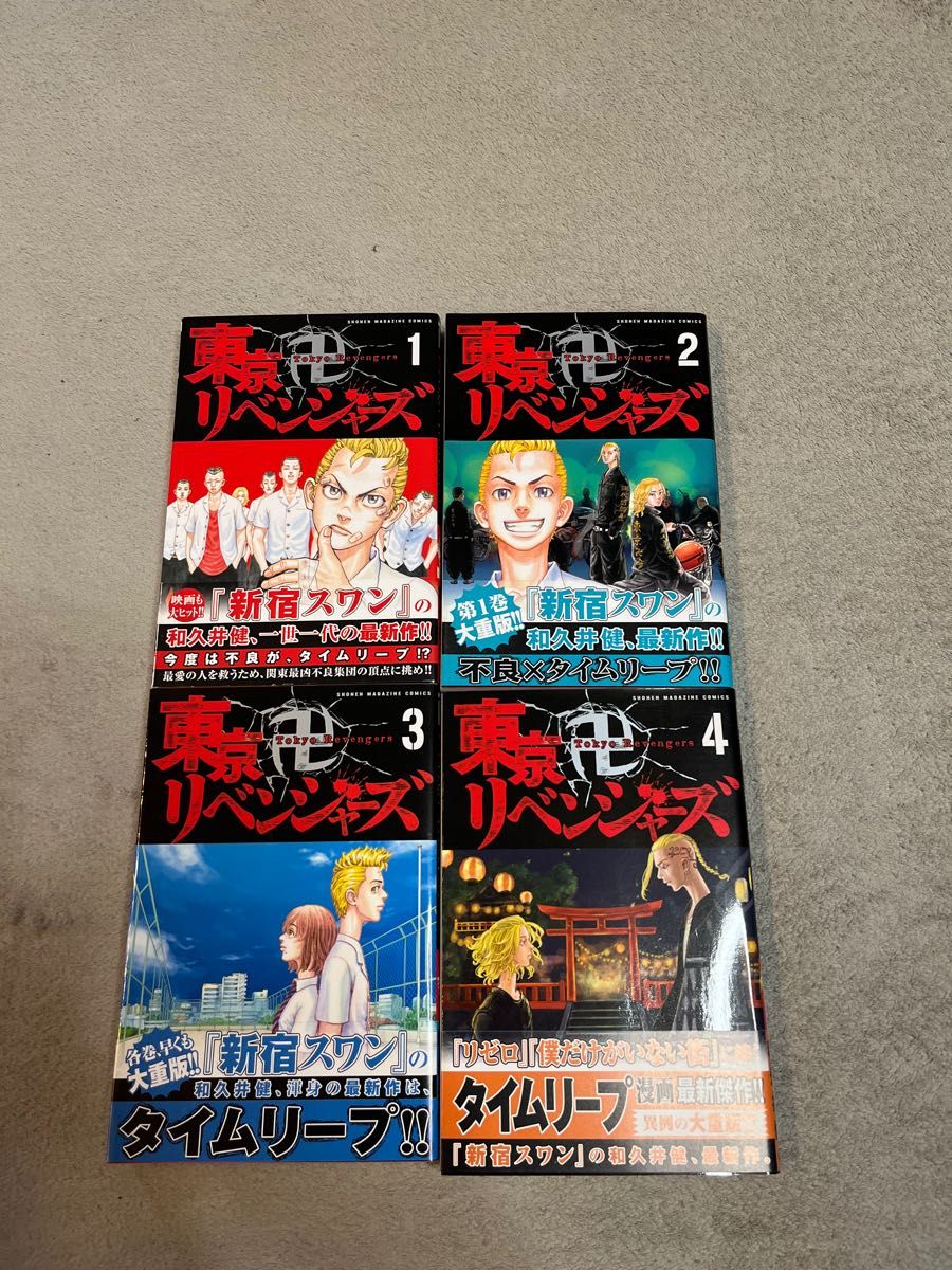 東京リベンジャーズ　全巻セット　旧装丁　初版多数　全巻帯付き　極美品