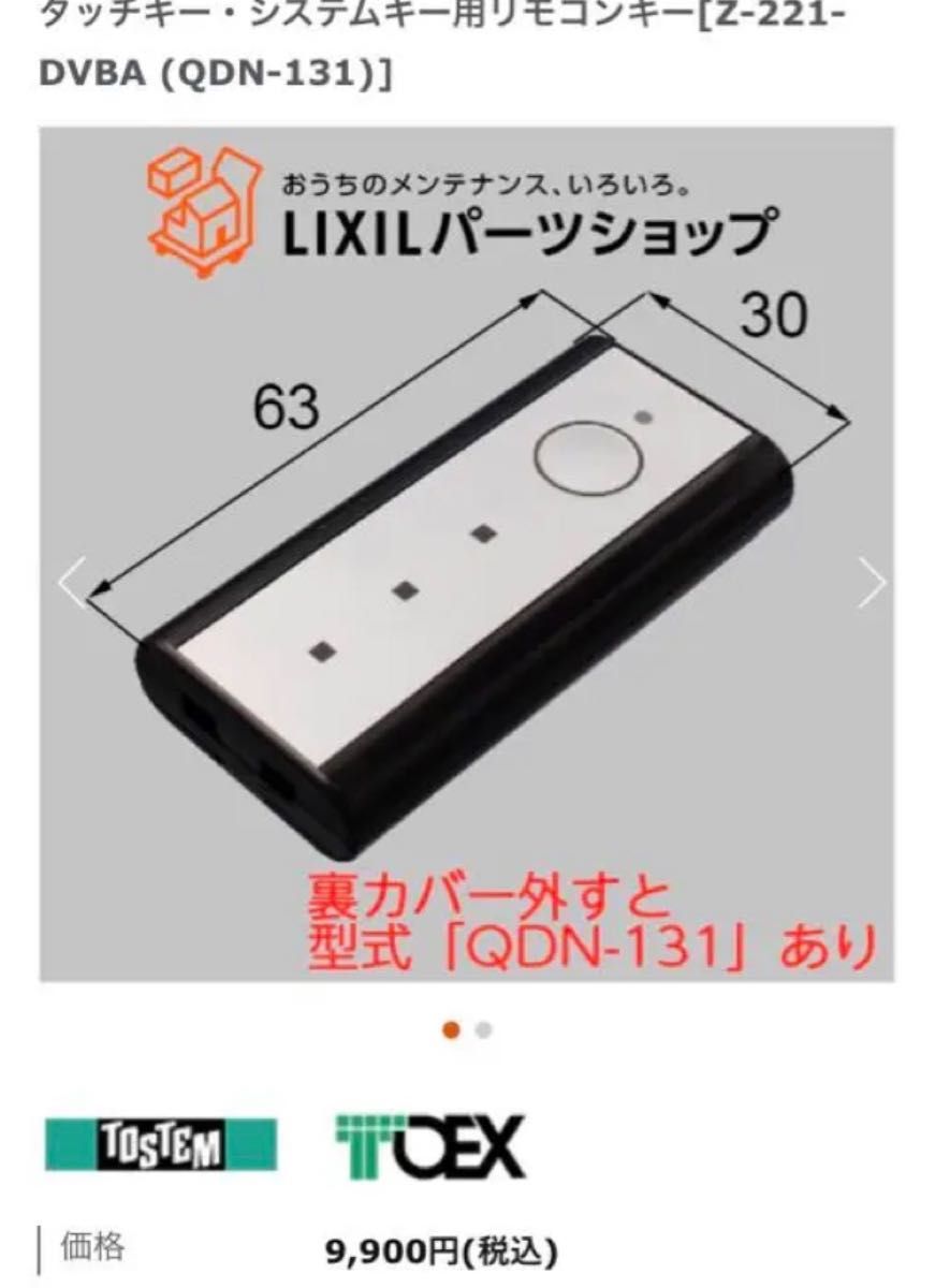 LIXIL リモコンキー ラスト1個 6500→6000｜Yahoo!フリマ（旧PayPay