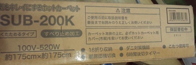 新品YAMAZEN SUB-200（201）2畳 ホットカーペット本体（カバーなし型）