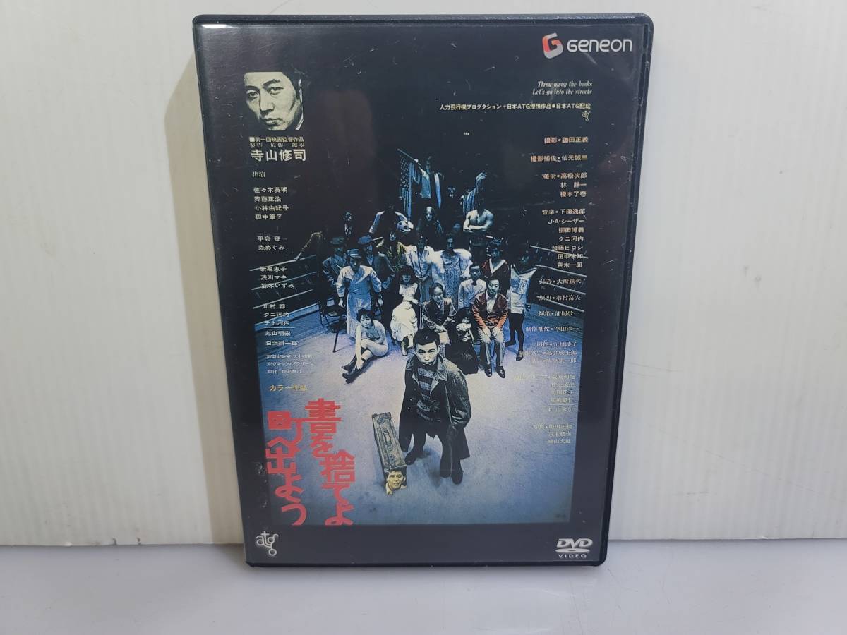 仙台市若林区若林～セル版DVD/書を捨てよ 町を出よう/1971年4月24日公開/実験精神溢れる構成で描く寺山ワールド/佐々木英明 斎藤正治_画像1