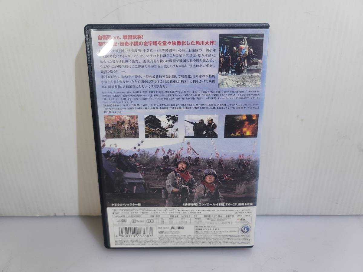 仙台市若林区若林～セル版DVD/1979年12月5日公開/戦国自衛隊/デジタルリマスター版/千葉真一 竜雷太 江藤潤 にしきのあきら/仙台リサイクル_画像2