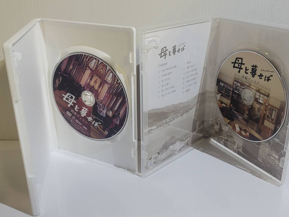 仙台市若林区若林～セル版ＤＶＤ/美品 母と暮せば 豪華版 初回限定生産2枚組 日本中が泣いた母と息子の愛の物語/吉永小百合 二宮和也_画像4