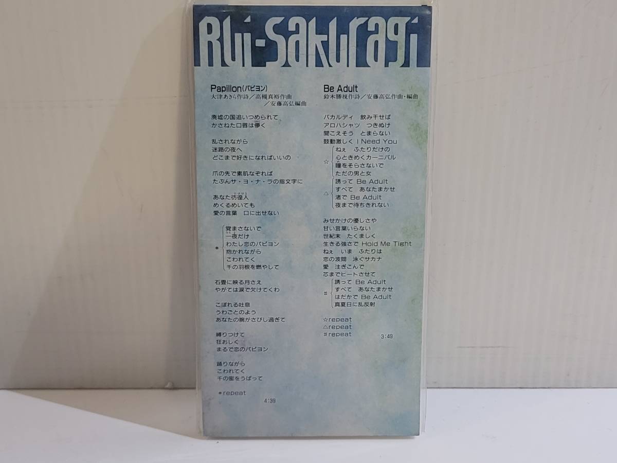 仙台市若林区若林～プレミア品/シングルCD 桜樹 ルイ/パピヨン/BeAdult/仙台リサイクルショップの画像2