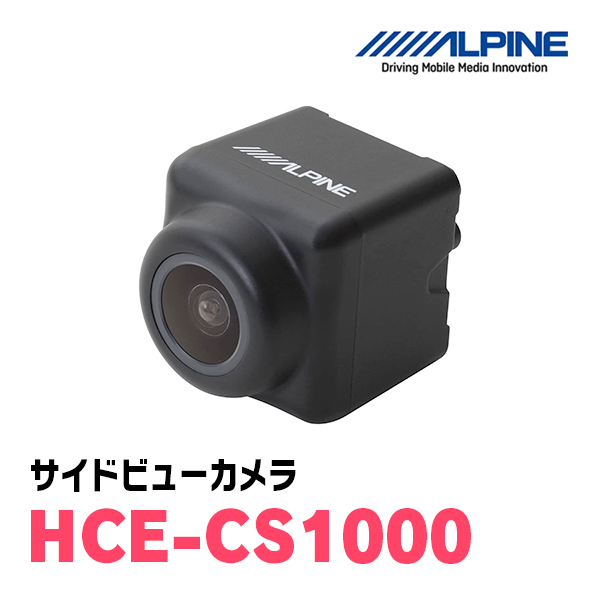 アルパイン / HCE-CS1000　助手席側確認用サイドビューカメラ　ALPINE正規販売店_画像2