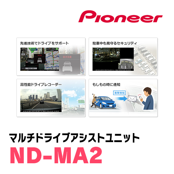  Pioneer / ND-MA2 мульти- Drive assist единица Carrozzeria стандартный товар магазин 